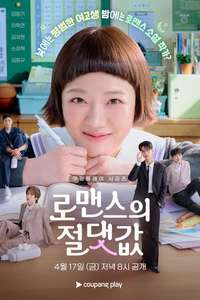 Absolute Value of Romance - Posters