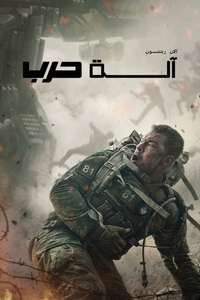 War Machine - Posters