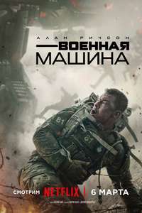 War Machine - Posters