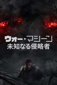War Machine - Posters