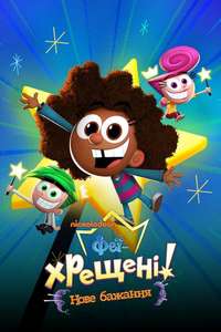The Fairly OddParents: A New Wish - Posters