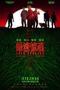 Cold Storage - Posters