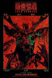 Cold Storage - Posters
