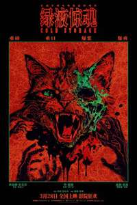 Cold Storage - Posters