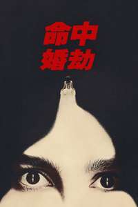 Something Very Bad Is Going to Happen - Posters