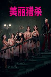 Pretty Lethal - Posters