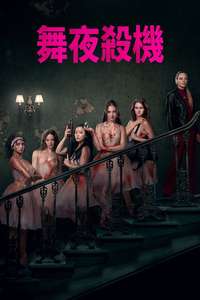 Pretty Lethal - Posters