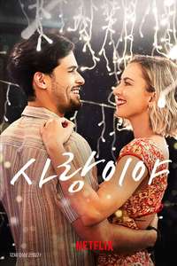 That's Amor - Posters