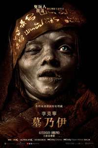 Lee Cronin's The Mummy - Posters