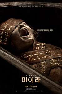 Lee Cronin's The Mummy - Posters
