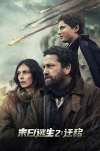 Greenland 2: Migration - Posters