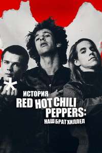 The Rise of the Red Hot Chili Peppers: Our Brother  Hillel - Posters