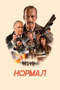 Normal - Posters