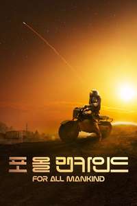 For All Mankind - Posters