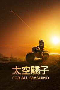 For All Mankind - Posters
