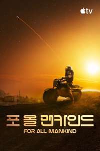 For All Mankind - Posters