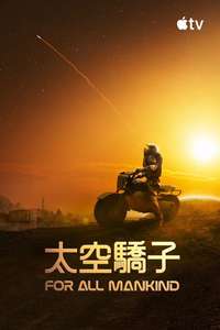 For All Mankind - Posters