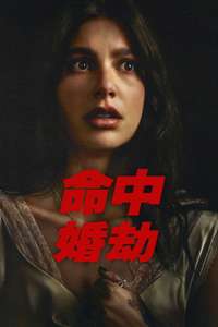 Something Very Bad Is Going to Happen - Posters