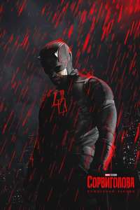 Daredevil: Born Again - Posters