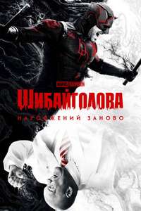 Daredevil: Born Again - Posters