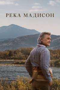 The Madison - Posters