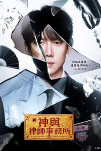 Phantom Lawyer - Posters