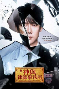 Phantom Lawyer - Posters
