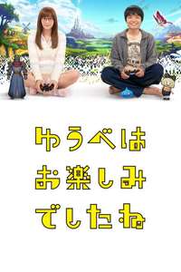 Yuube wa Otanoshimi Deshita ne - Posters