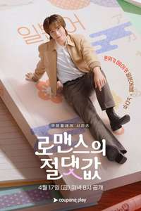 Absolute Value of Romance - Posters