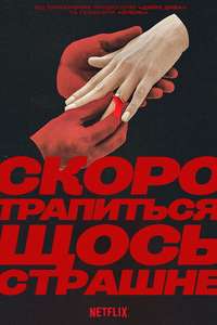 Something Very Bad Is Going to Happen - Posters