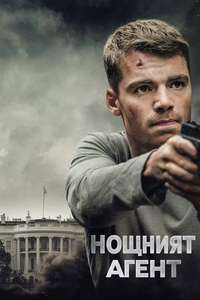 The Night Agent - Posters
