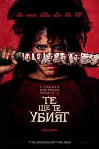 They Will Kill You - Posters