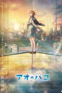 Blue Box - Posters
