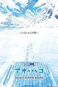 Blue Box - Posters