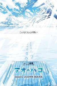 Blue Box - Posters