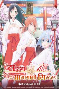 Tying the Knot with an Amagami Sister - Posters