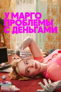 Margo's Got Money Troubles - Posters