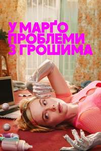 Margo's Got Money Troubles - Posters