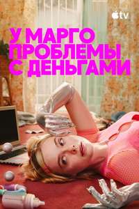 Margo's Got Money Troubles - Posters