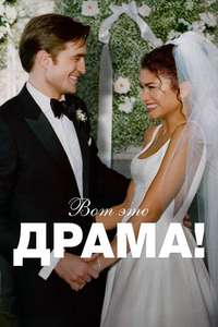 The Drama - Posters