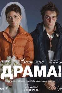 The Drama - Posters
