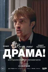 The Drama - Posters