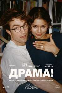 The Drama - Posters