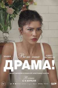 The Drama - Posters