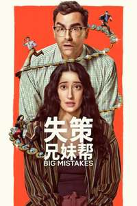 Big Mistakes - Posters