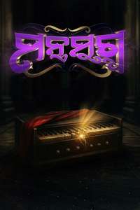Mantra Muugdha - Posters