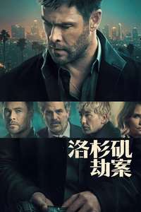 Crime 101 - Posters