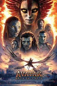 Avatar: Fire and Ash - Posters