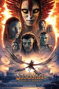 Avatar: Fire and Ash - Posters
