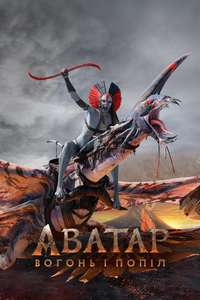 Avatar: Fire and Ash - Posters